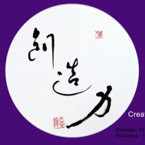 “Creativity” — Circle Calligraphy (14 inch diameter)