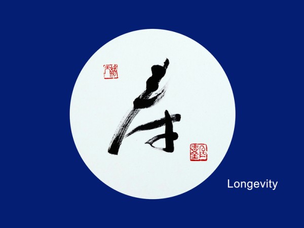 “Longevity” – Circle Calligraphy (9 inch diameter)
