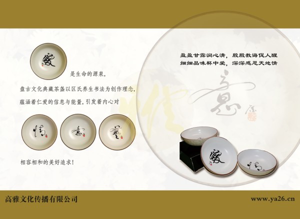 Tea Cup Set with Calligraphy Art