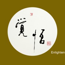 “Enlightenment” – Circle Calligraphy (14 inch diameter)