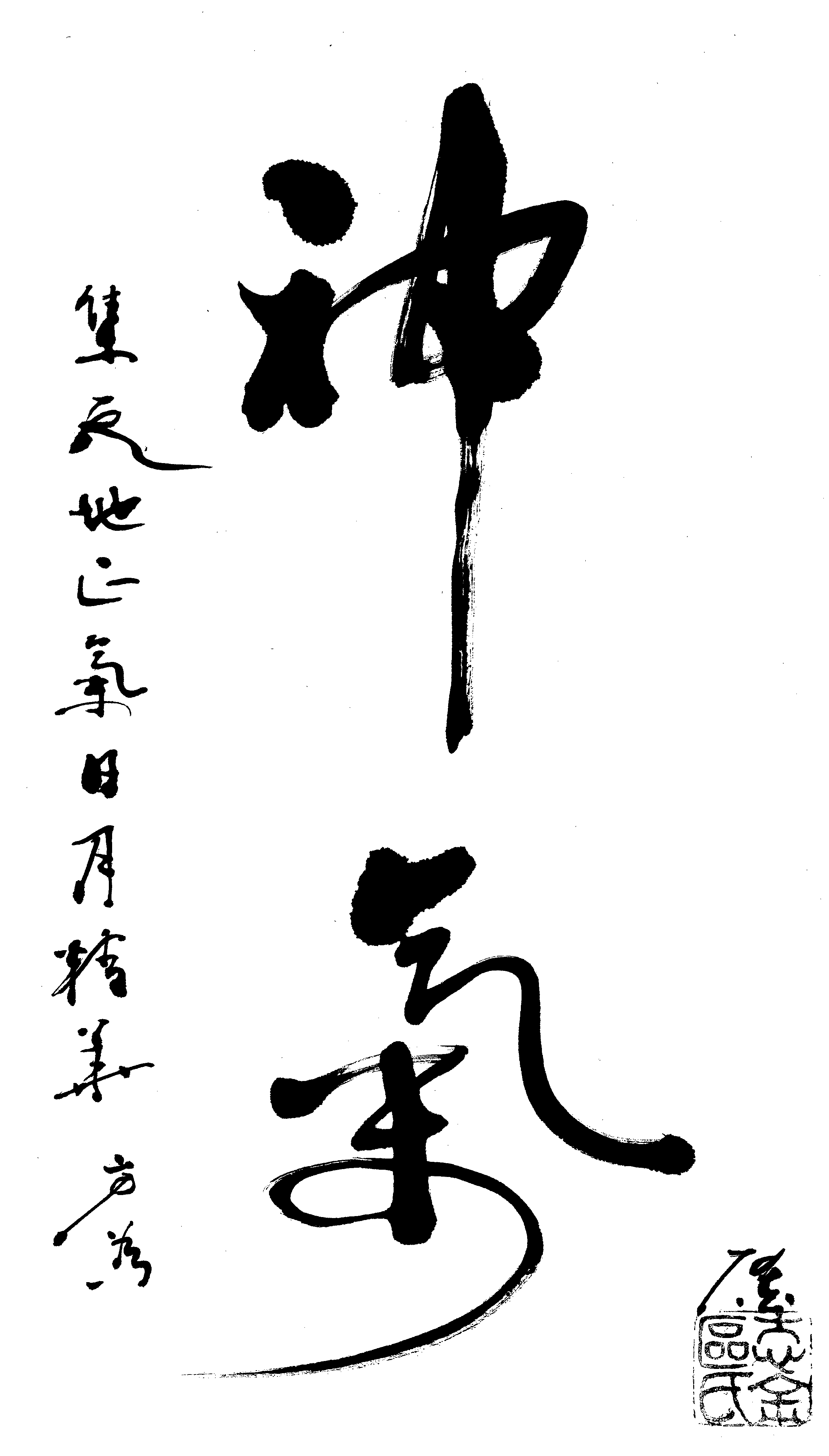 Wonderful Qi - Calligraphy by Ou Wen Wei