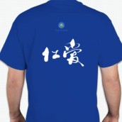 Pangu Shengong T-Shirt with Master Ou’s Calligraphy “Noble-Love”  (unisex)