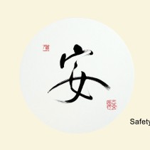 Safety – Circle Calligraphy (9 inch diameter)