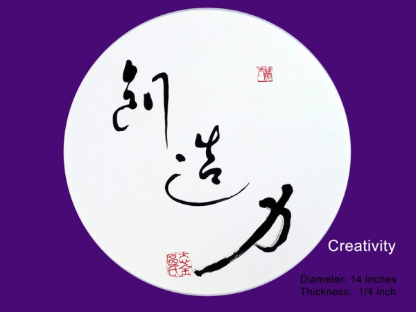 “Creativity” — Circle Calligraphy (14 inch diameter)