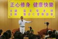 Cultivating One’s Soul and Maintaining Well-being —- A Workshop Given by Master Ou in Macau