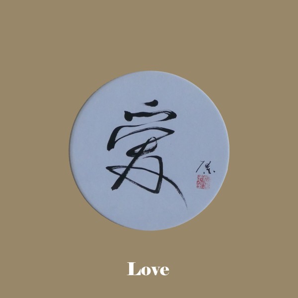 “Love” – Circle Calligraphy (in 12 x 12 inch wood frame)